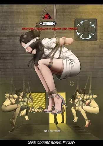 [ZHIHAI WANG] Wife Correctional Facility - 4 manga cover