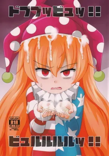 (Reitaisai 16) [Sake no Sanran (Haiiroguma)] Dopupubbyu!! Byururururu!! (Touhou Project) manga cover