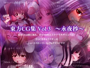 [MEPHIST (Makita Tomoki)] Touhou CG-shuu Vol. 3 Eiyashou (Touhou Project) manga cover