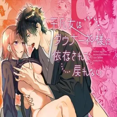Heibon Onna Wa Downer Kami-sama Ni Izon Sarete Modorenai [Original] manga cover
