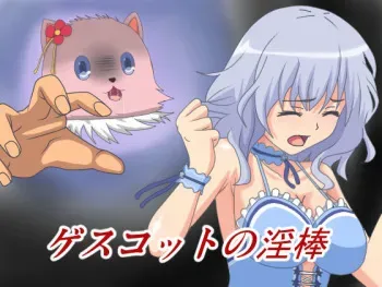 [Are dayo Are] Gesukotto no Inbou (Amagi Brilliant Park) manga cover