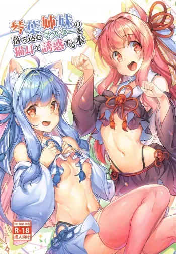 [Ikaring (Ajishio)] Kotonoha Shimai no Ochikomu Master o Nekomimi de Yuuwaku Suru Hon (VOICEROID) manga cover