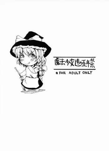 Gaburieruhanzu-shoutai - Mahou shoujo tachi no gonen matsuri manga cover