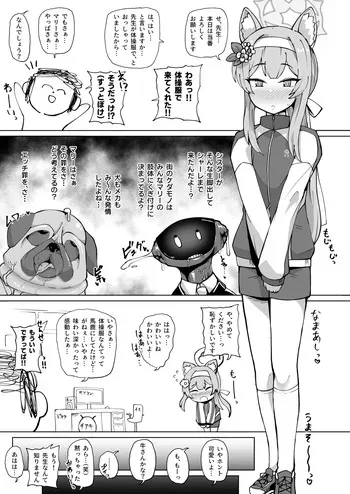 [至室] 体操服マリーの発情アナル manga cover
