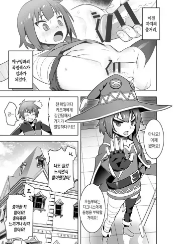 [Hamanasu Chaya (Hamanasu)] Kazuma to Aqua | 카즈마와 아쿠아 (Kono Subarashii Sekai ni Syukufuku o!) [Korean] manga cover