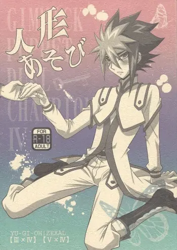 (SUPER21) [Mijinko Paradise (Azuma Juuji)] Ningyou Asobi (Yu-Gi-Oh! Zexal) manga cover