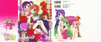 [Minion] Shoujo Chouai Choukyou manga cover