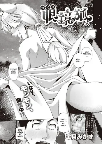Mate ba Megane no Kitsune ari manga cover