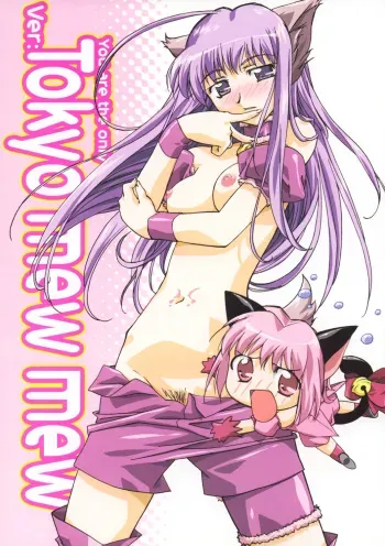 (C63) [G-Power! (Gody, SASAYUKi)] YOU ARE THE ONLY version:Tokyo mew mew (Tokyo Mew Mew) manga cover