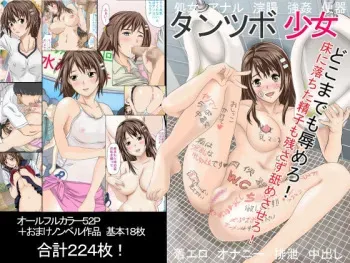 [Keito] Tantsubo Shoujo (PhotoKano) manga cover