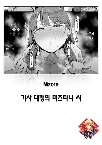 [Mizore] Kaji Daikou no Mizutani San | 가사 대행의 미즈타니 씨 (COMIC Kairakuten 2025-08) [Korean] [Team Edge] [Digital] manga cover