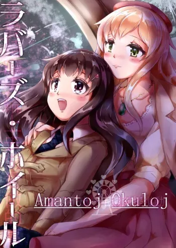 [Kimetsutenshi. L] Lovers. Wheel: Amantoj Okuloj manga cover