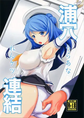 (Houraigekisen! Yo-i! 23Senme!) [Vanishing Point. (Nori)] Uraana Renketsu (Kantai Collection -KanColle-) manga cover