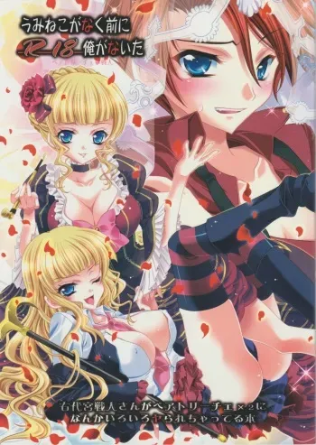 (CSP5) [Actively Dawn (Fukai Miyabi)] Umineko ga naku mae ni ore ga naita (Umineko no naku koro ni) manga cover