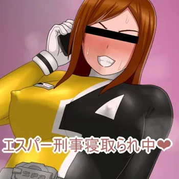 [Oliver] Esper Keiji Netorare-chuu (Tokusou Sentai Dekaranger) manga cover