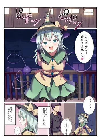 (C105) [Nanmin Festival (Gibuchoko)] Deribari- Koisi Tyan (Touhou Project) manga cover