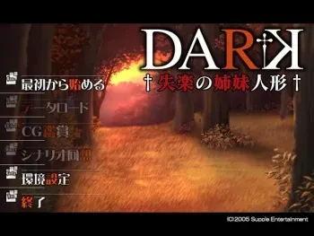 [Supple Entertainment] DARK - Shitsuraku no Shimai Ningyou manga cover