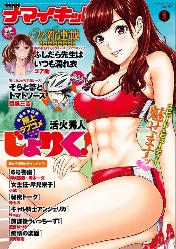 Namaiki! 2018-02 [Digital] manga cover