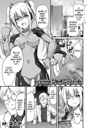 [Yotaka] Kagaku Senki Shiny Heart - Aku ni Kussuru Seigi no Otome (Kukkoro Heroines Vol. 39) [English] [Digital] manga cover