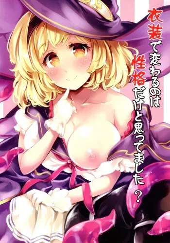 (C90) [Eucalyptus House (Mizuki Ouka)] Ishou de Kawaru no wa Seikaku dake to Omottemashita? (Granblue Fantasy) manga cover