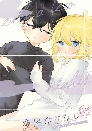 (UNLIMITED EX 14) [rtam (Aoi)] Yoru wa Nakenashi (OMORI) manga cover