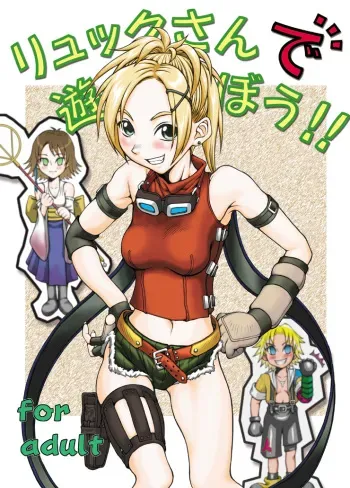 [ruku-pusyu (Orihata)] Rikku-san de Asobou!! (Final Fantasy X) [Digital] manga cover