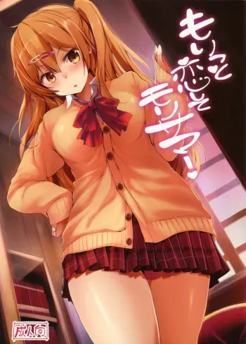 (C84) [Dream Halls! (Tsuzuri)] Moritto Koishite Mori Summer | Enamorándome de Mori Summer (Chuunibyou Demo Koi ga Shitai!) [Spanish] [InF] manga cover