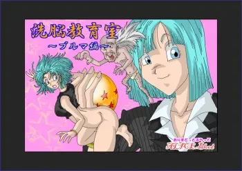 [Alice.Blood] Sennou Kyouikushitsu ~Bulma Hen~ (Dragon Ball Z) manga cover