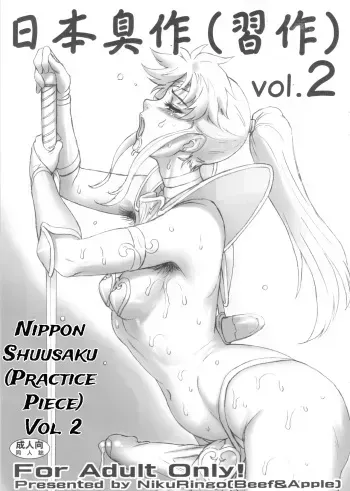Nippon Shuusaku Vol.2 manga cover