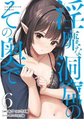 [Abi] Inbi na Doukutsu no Sono Oku de 6 manga cover