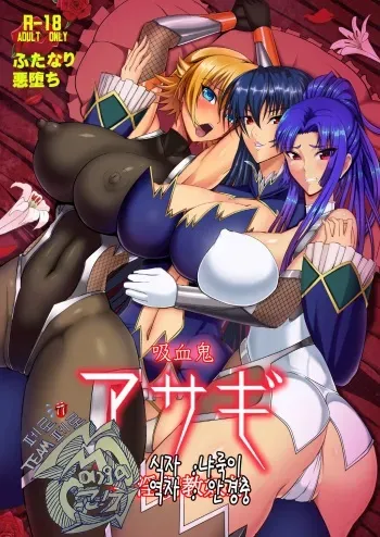 [Circle Σ (Awamori Ichitarou)] Kyuuketsuki Asagi -Kanin Choukyou Dorei- (Taimanin Asagi) [Korean] [팀 페로페로] [Digital] manga cover