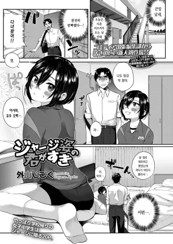 [Toyama Jigoku] Jersey Sugata no Kimi ga Suki (COMIC LO 2018-01) [Korean] [Digital] manga cover