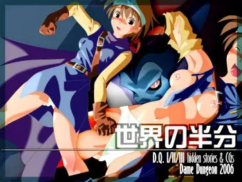 [DameDungeon] Sekai no Hanbun (Dragon Quest) manga cover