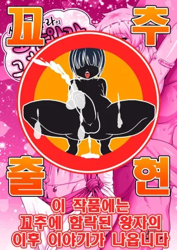 [Yuunagi Gaibutai (Nagi Ichi)] Sabaku no Kuni no Gouman Ouji Sonogo no Ohanashi | 사막의 나라의 오만왕자 그후의 이야기 [Korean] [팀 아청법] [Digital] manga cover