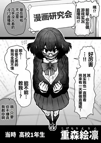 [Getsumen Kussaku Chousakudan (Zyugoya)] Daininki Haishinsha Tokidoki Mesuneko "Kouhai wa InCha Agari no Influencer" [Chinese] manga cover
