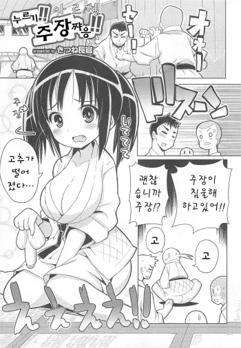 [Kitsune Choukan] Ossu!! Shushou-chan!! (Nyotaika! Paradise 01) [Korean] manga cover