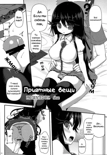 (C83) [Usubeniya (shuz)] Kimochi Ii Koto | Приятные вещи (Touhou Ashi Matsuri) (Touhou Project) [Russian] [Mechen] manga cover