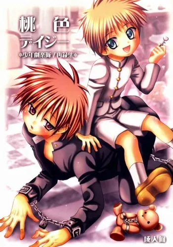 [Shounen Gekigakutai (Hayashida Toranosuke)] Momoiro Daisy manga cover