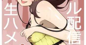 Idol haishinsya to namahame H manga cover