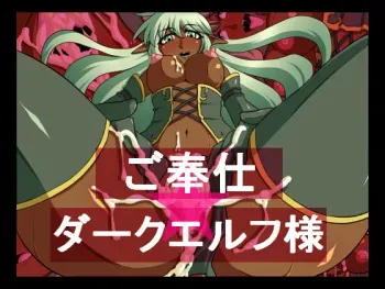 [Nicchi Sangyou] Gohoushi Dark Elf Sama manga cover