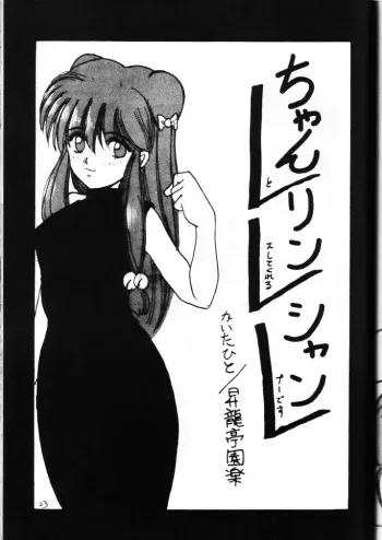 [Shoryutei Enraku] chan rin shan (Ranma 1/2) manga cover