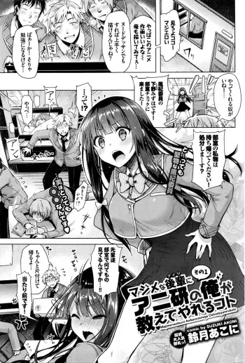 [Suzuki Akoni] Majimena Aitsu ni Ani Ken no Ore ga Oshiete Yareru Koto Sono 1-2 manga cover