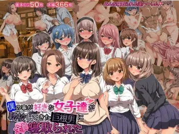 [Carrot] Boku no koto ga sukina joshi-tachi ga tenkō shite kita kyokon otoko ni zen'in netorare ta manga cover