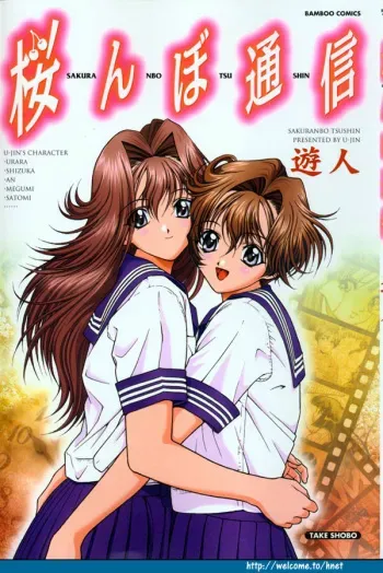 [U-Jin] Sakuranbo Tsuushin manga cover