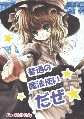 (Reitaisai 8) [Kitsune to Budou (Kurona)] Futsuu no Mahoutsukai daze★ (Touhou Project) manga cover
