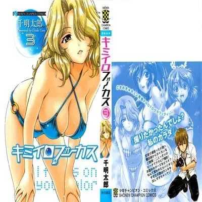 Kimiiro Focus [Ecchi] [Original] manga cover
