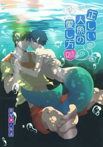 (Renai Endorphin) [KH. (Yuki)] Tadashii Ningyo no Aishikata (Free!) manga cover