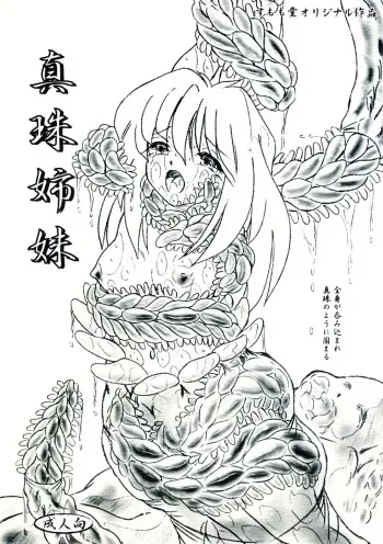 [Sumomo Dou] Shinju Shimai manga cover