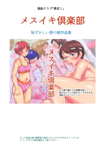 [Fuusen Club "Kuroshiki!" (Fuusen Club)] - Feminine Orgasm Club - Works of Embarrassed Femboys manga cover