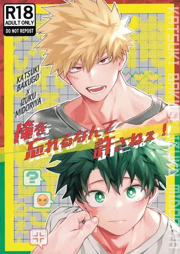 (Osananajimi ni Goyoushin! Seigan 2025) [Kore Wano (wano)] Ore o Wasureru nante Yurusanee! (My Hero Academia) [Japanese] manga cover